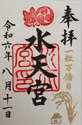 水天宮(東京都)