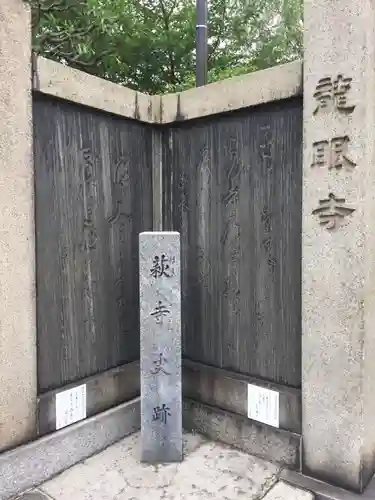 龍眼寺（萩寺）のその他建物