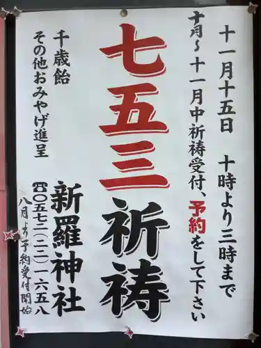 新羅神社のお祭り