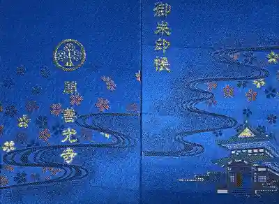 関善光寺(岐阜県)