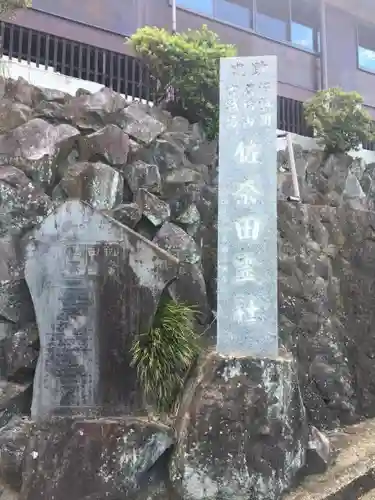 佐奈田霊社のその他建物