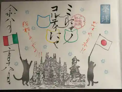 小坂熊野神社の御朱印