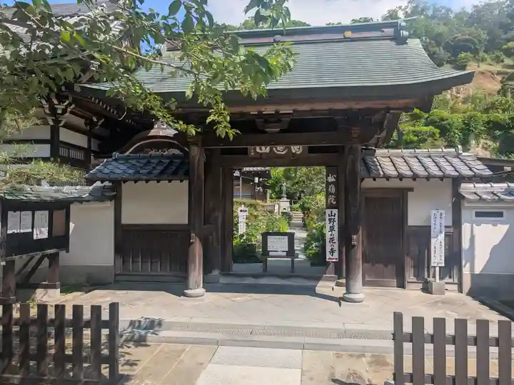 松嶺院(神奈川県)