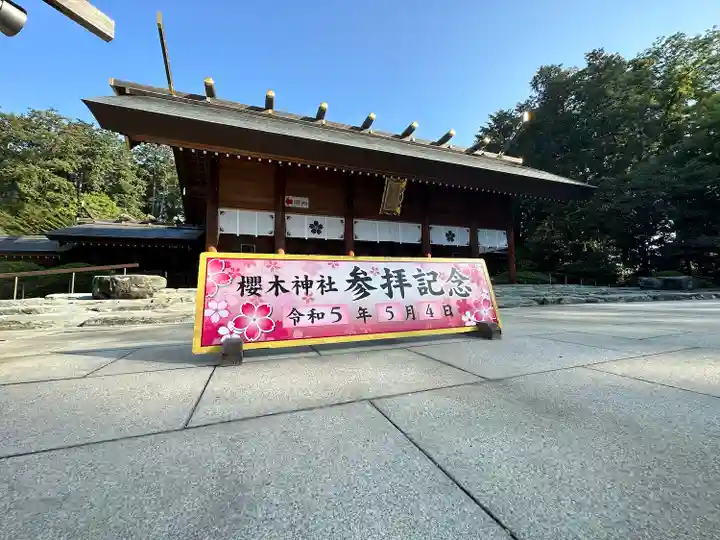 櫻木神社(千葉県)
