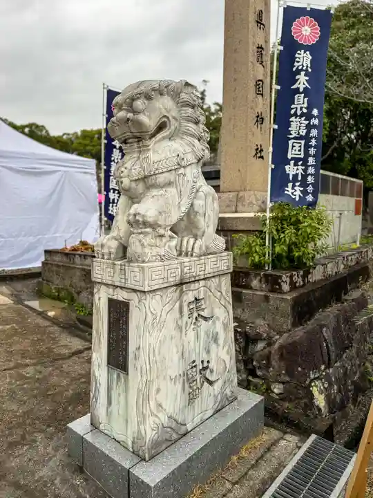 熊本縣護國神社(熊本県)