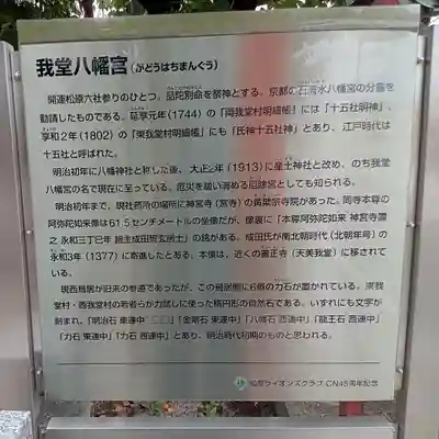 我堂八幡宮の歴史