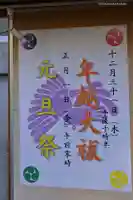 烏森神社のお祭り