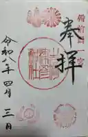 吉備津神社の御朱印