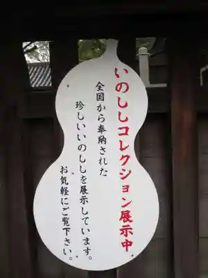 護王神社(京都府)