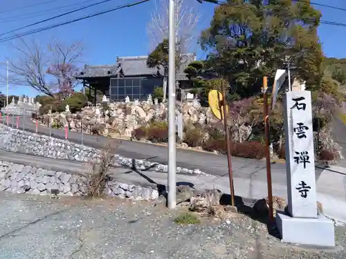 石雲寺(静岡県)