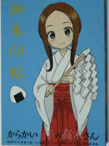 高木神社の御朱印帳