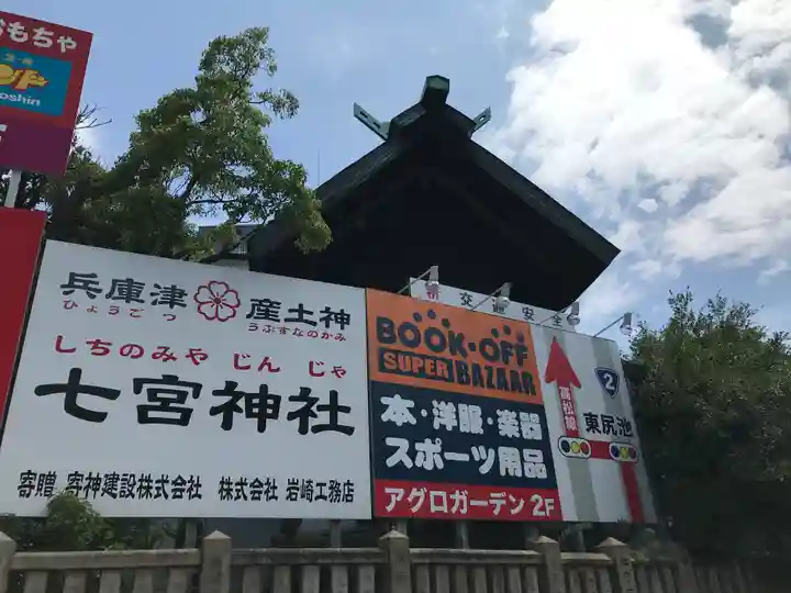七宮神社のその他建物