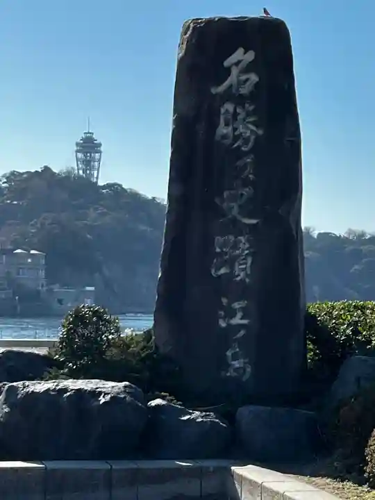 江島神社(神奈川県)