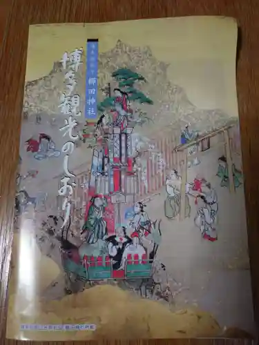 櫛田神社の授与品その他