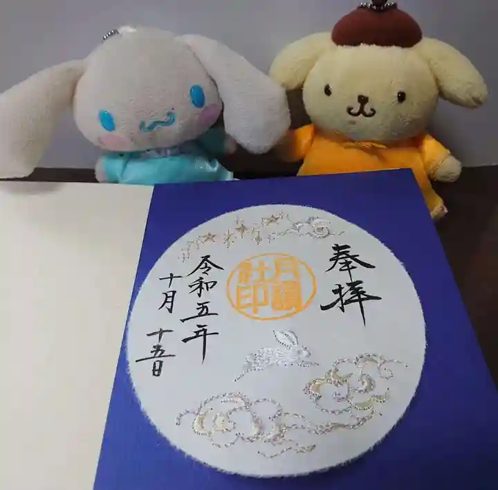 阿佐ヶ谷神明宮の御朱印