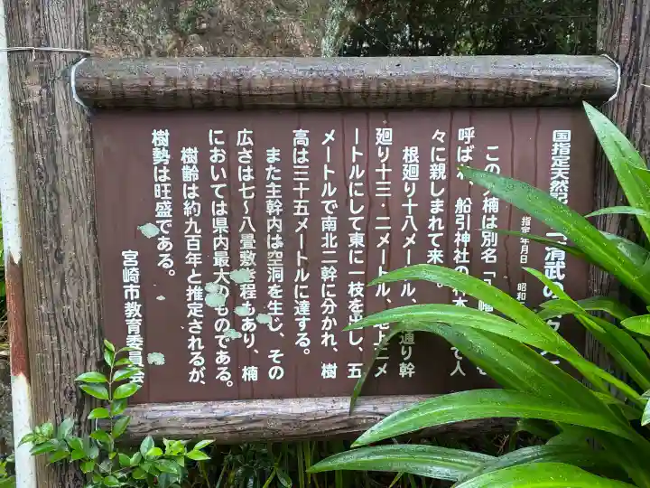 船引神社(宮崎県)