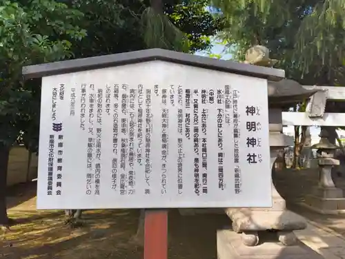 神明神社(埼玉県)