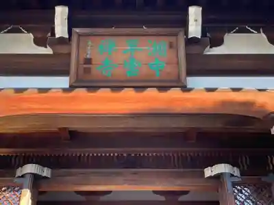 天嶽院(神奈川県)