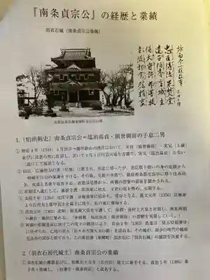 円通寺の歴史
