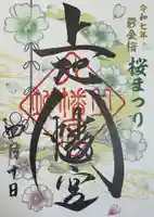 上地八幡宮(愛知県)