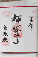 金毘羅密寺の御朱印