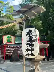 素盞嗚神社(兵庫県)