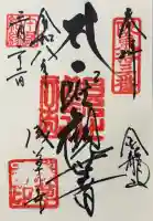 浅草寺の御朱印