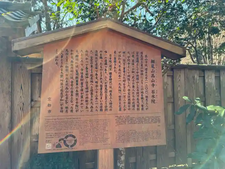 高山寺の{uncategorized: "未分類", other: "その他", undefined: "問題あり", building: "その他建物", grave: "お墓", sacred_gate: "鳥居", guardian: "狛犬", statue: "像", buddha: "仏像", history: "歴史", nature: "自然", garden: "庭園", animal: "動物", pagoda: "塔", temizu: "手水舎", mountain_gate: "山門・神門", sanctuary: "本殿・本堂", subordinate: "末社・摂社", art: "芸術", scenery: "景色", jizo: "地蔵", ema: "絵馬", goshuin: "御朱印", omikuji: "おみくじ", items: "授与品その他", amulet: "お守り", goshuincho: "御朱印帳", eats: "食事", festival: "お祭り", votive_dance: "神楽", shichigosan: "七五三参", wedding: "結婚式", experience: "体験その他", initially: "初詣", around: "周辺", anti_infection: "感染症対策"}