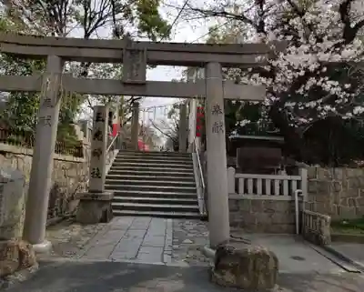 真田山 三光神社の鳥居