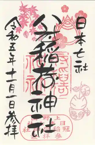 冠稲荷神社(群馬県)