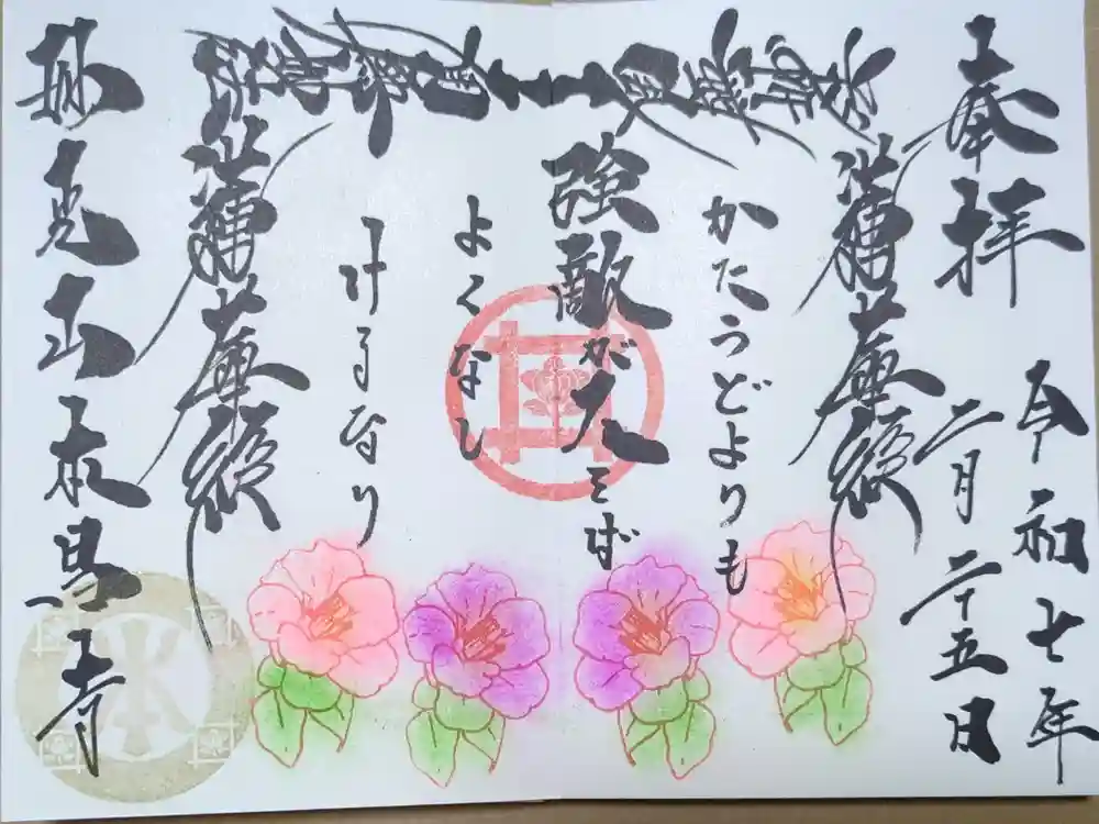 本昌寺の御朱印