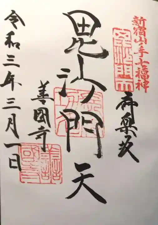 善國寺の御朱印