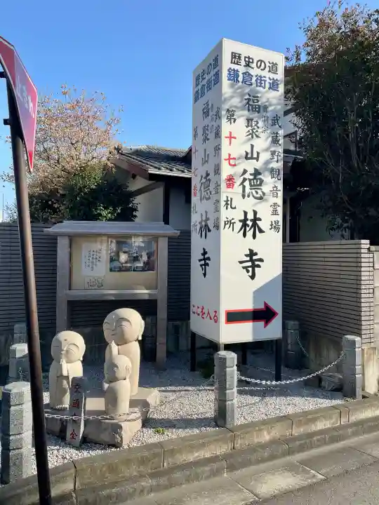 徳林寺の{uncategorized: "未分類", other: "その他", undefined: "問題あり", building: "その他建物", grave: "お墓", sacred_gate: "鳥居", guardian: "狛犬", statue: "像", buddha: "仏像", history: "歴史", nature: "自然", garden: "庭園", animal: "動物", pagoda: "塔", temizu: "手水舎", mountain_gate: "山門・神門", sanctuary: "本殿・本堂", subordinate: "末社・摂社", art: "芸術", scenery: "景色", jizo: "地蔵", ema: "絵馬", goshuin: "御朱印", omikuji: "おみくじ", items: "授与品その他", amulet: "お守り", goshuincho: "御朱印帳", eats: "食事", festival: "お祭り", votive_dance: "神楽", shichigosan: "七五三参", wedding: "結婚式", experience: "体験その他", initially: "初詣", around: "周辺", anti_infection: "感染症対策"}