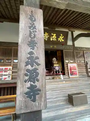 永源寺(茨城県)