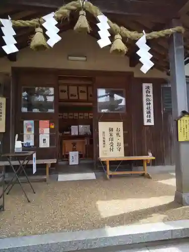 日本唯一香辛料の神　波自加彌神社のその他建物