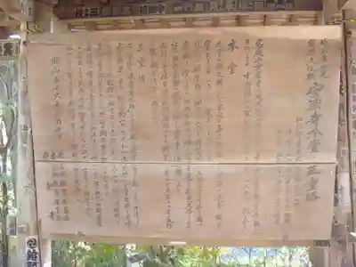 岩殿山安楽寺(吉見観音)の歴史