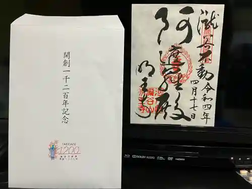 瀧谷不動尊　明王寺の御朱印