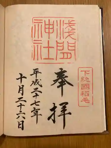 稲毛浅間神社(千葉県)