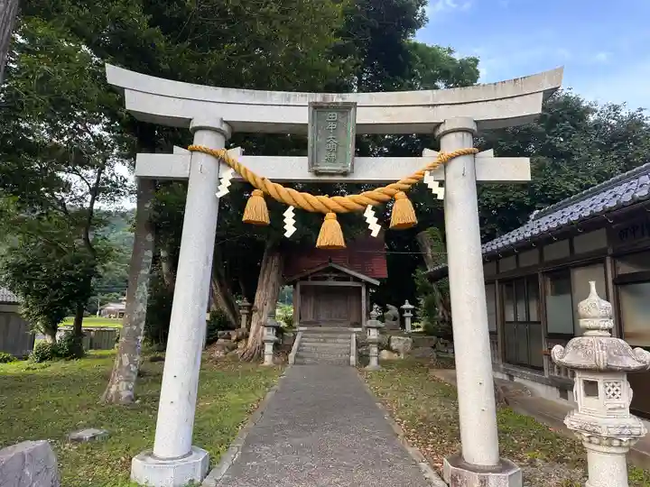 田中神社(福井県)