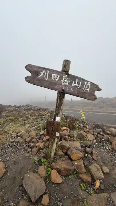 刈田嶺神社(奥宮)(宮城県)