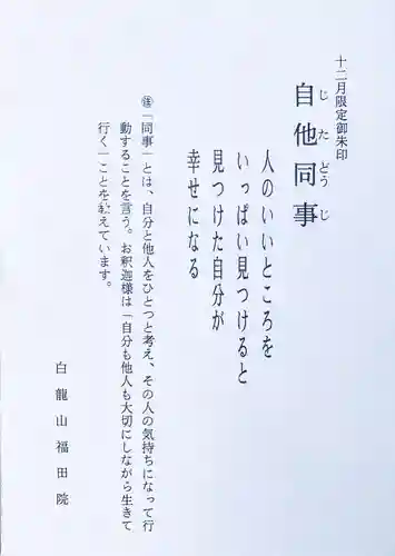 福田院(山形県)