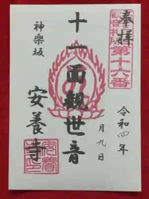 今は書き置きのみ、裏がシールタイプ。