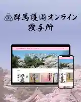 群馬県護国神社(群馬県)