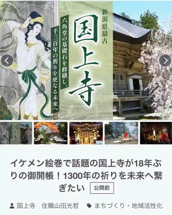 国上寺(新潟県)