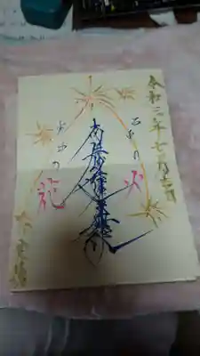 ステキな御朱印です