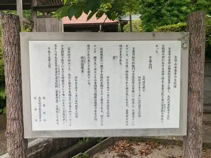 安楽寺の歴史