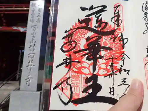 葛井寺の御朱印