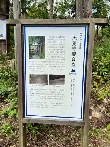 中村観音堂(天養寺)(山形県)