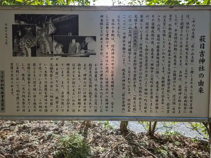 萩日吉神社(埼玉県)