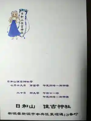 住吉神社の授与品その他